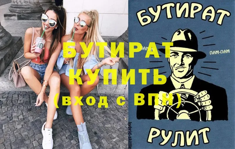 где продают   Высоковск  Бутират вода 