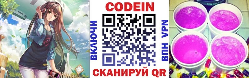 Codein напиток Lean (лин)  Высоковск 